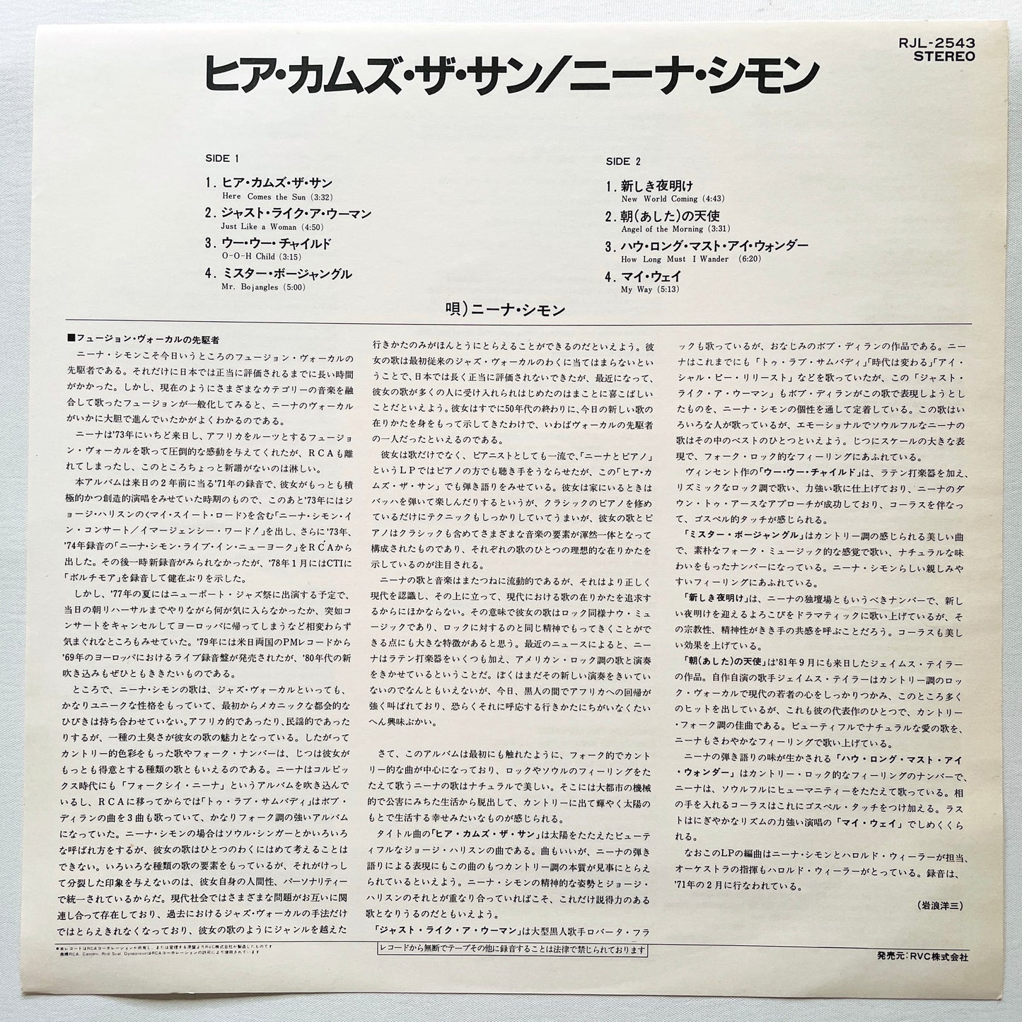 Nina Simone – Here Comes The Sun (Japanese Press)