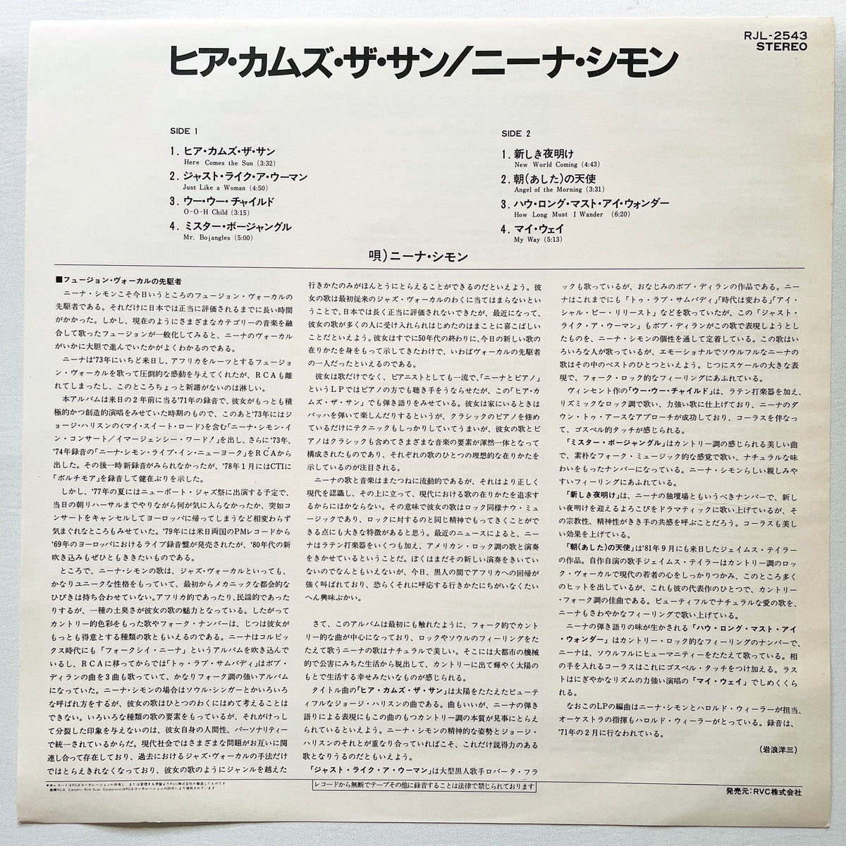 Nina Simone – Here Comes The Sun (Japanese Press) - Portal Records