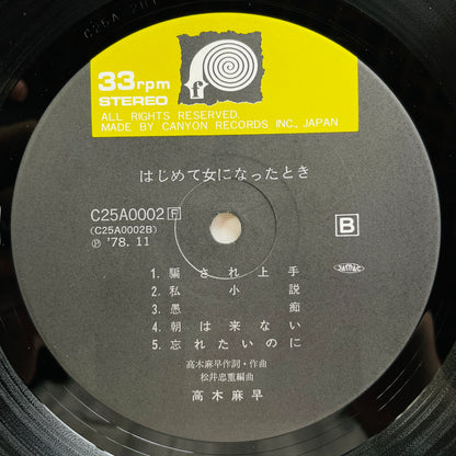 Masa Takagi - Hajimete Onna ni Nattatoki (Original) - Portal Records