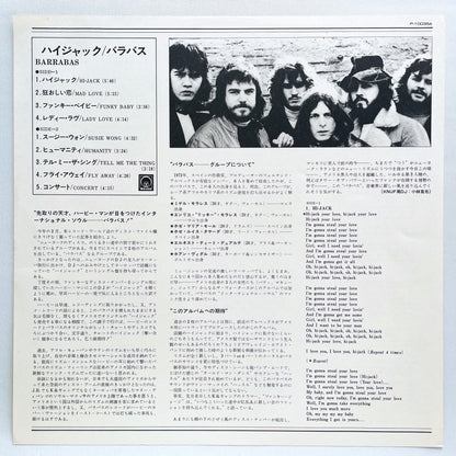 Barrabas - Self Titled (Japanese Pressing) - Portal Records