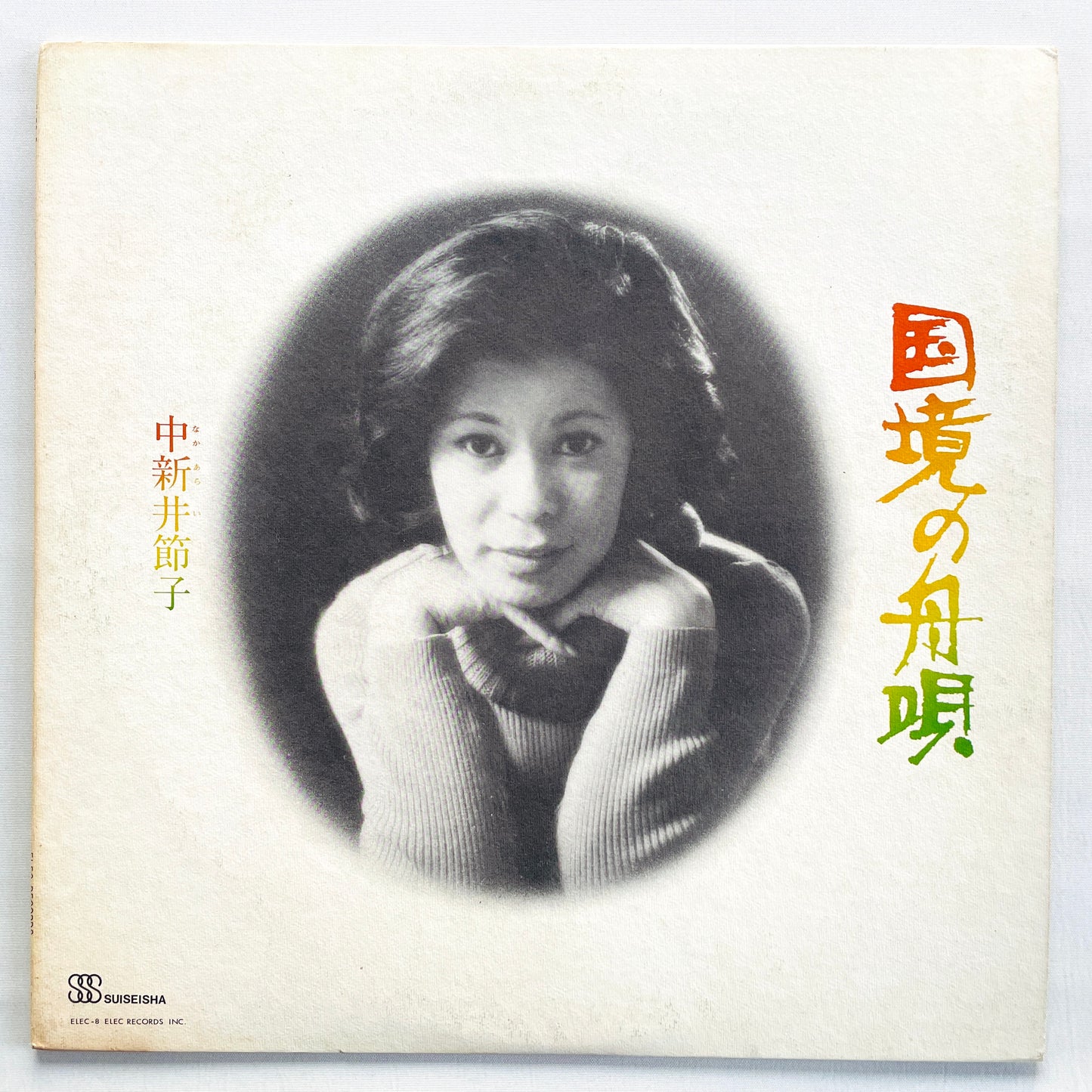 Setsuko Nakaarai - Kokkyou no Funauta (Original)