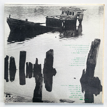 Setsuko Nakaarai - Kokkyou no Funauta (Original)