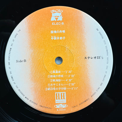 Setsuko Nakaarai - Kokkyou no Funauta (Original)