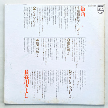 Kiyoshi Hasegawa - Machikado (Original)