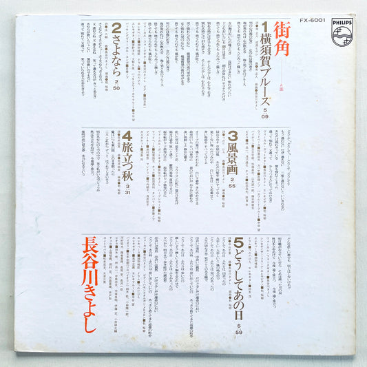 Kiyoshi Hasegawa - Machikado (Original)