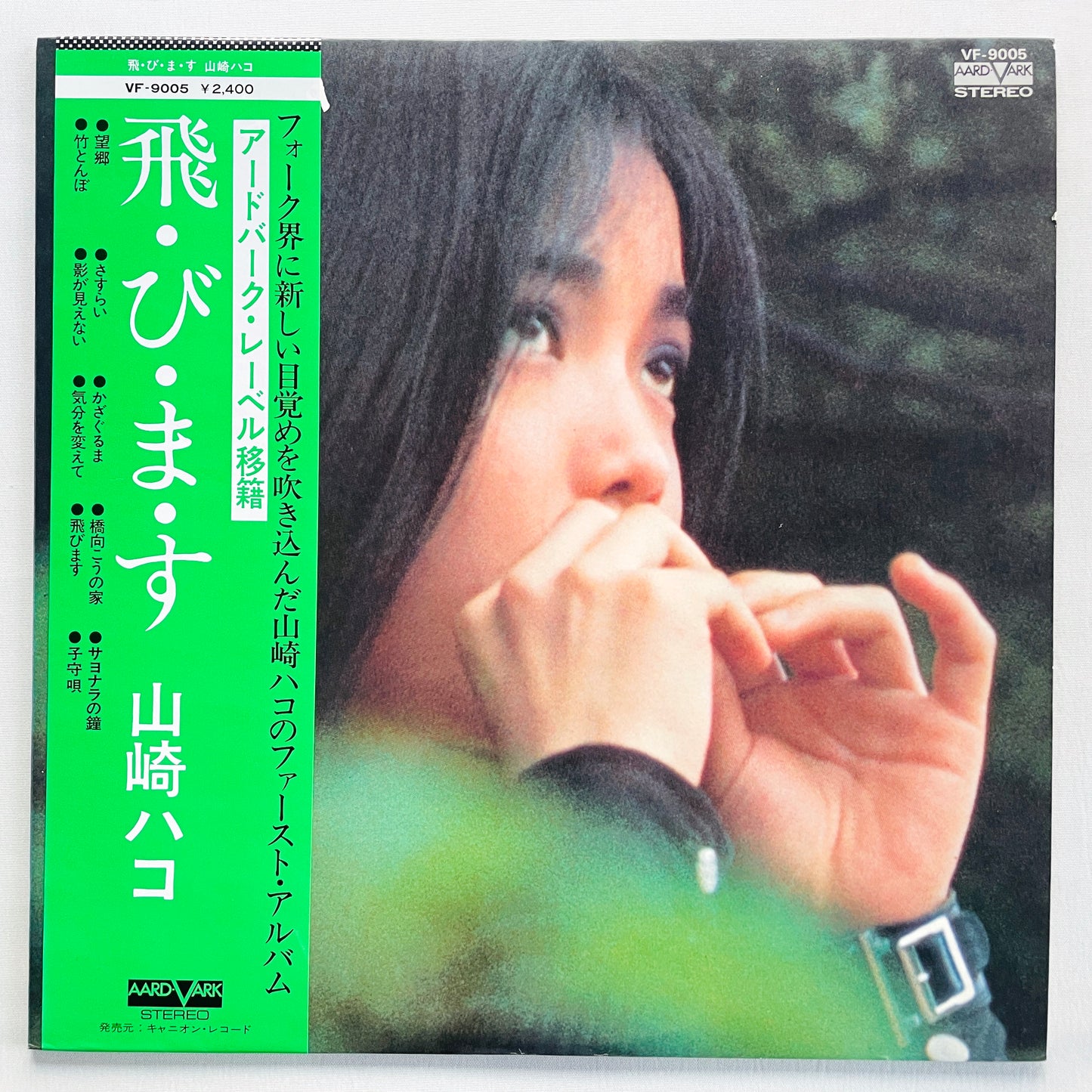 Hako Yamasaki - Tobimasu (Aard-Vark Press)