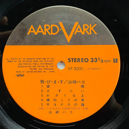 Hako Yamasaki - Tobimasu (Aard-Vark Press)