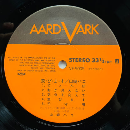 Hako Yamasaki - Tobimasu (Aard-Vark Press)