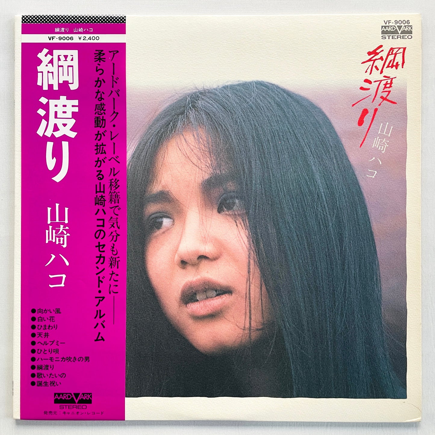 Hako Yamasaki - Tsunawatari (Aard-Vark Press)