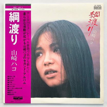 Hako Yamasaki - Tsunawatari (Aard-Vark Press)