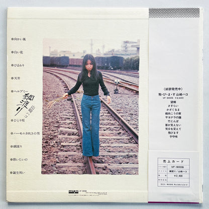 Hako Yamasaki - Tsunawatari (Aard-Vark Press)