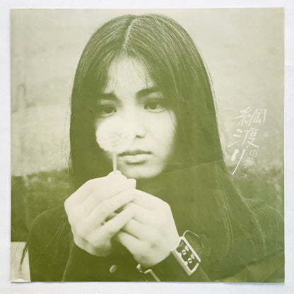 Hako Yamasaki - Tsunawatari (Aard-Vark Press)