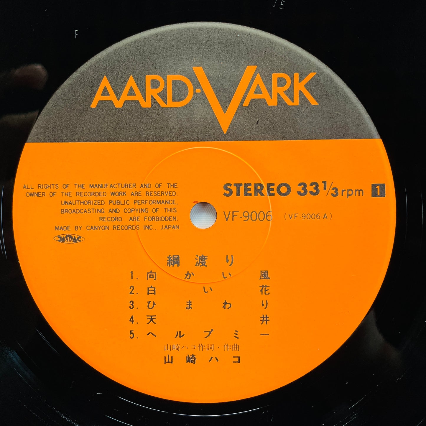 Hako Yamasaki - Tsunawatari (Aard-Vark Press)