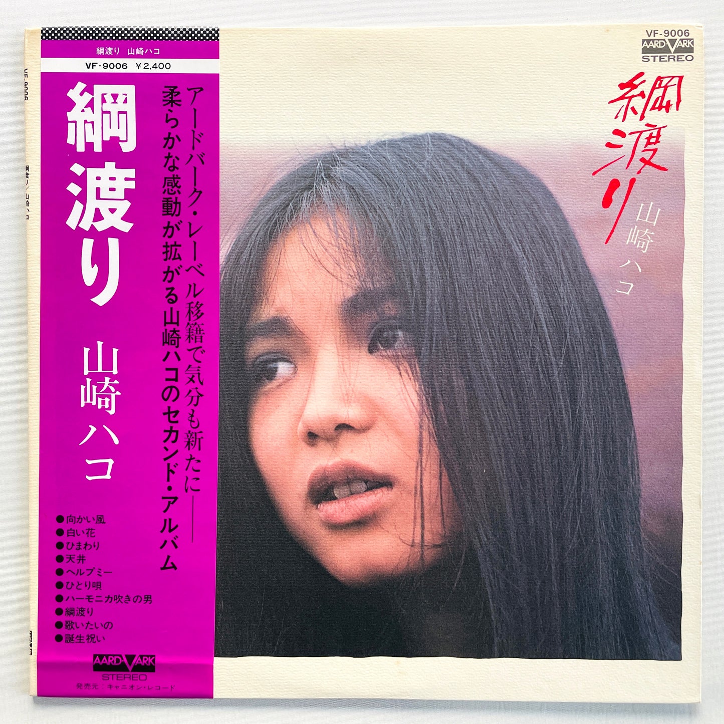 Hako Yamasaki - Tsunawatari (Aard-Vark Press)