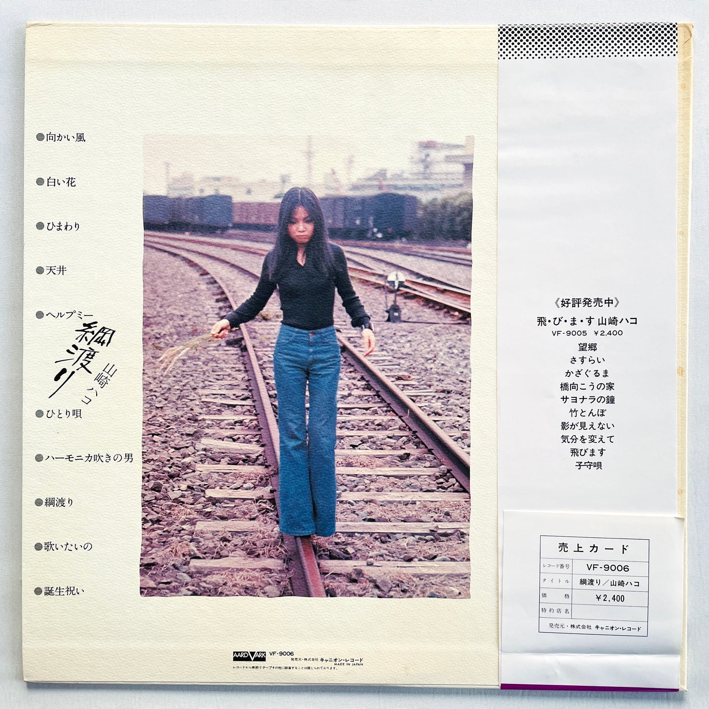 Hako Yamasaki - Tsunawatari (Aard-Vark Press)