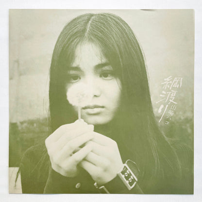 Hako Yamasaki - Tsunawatari (Aard-Vark Press)