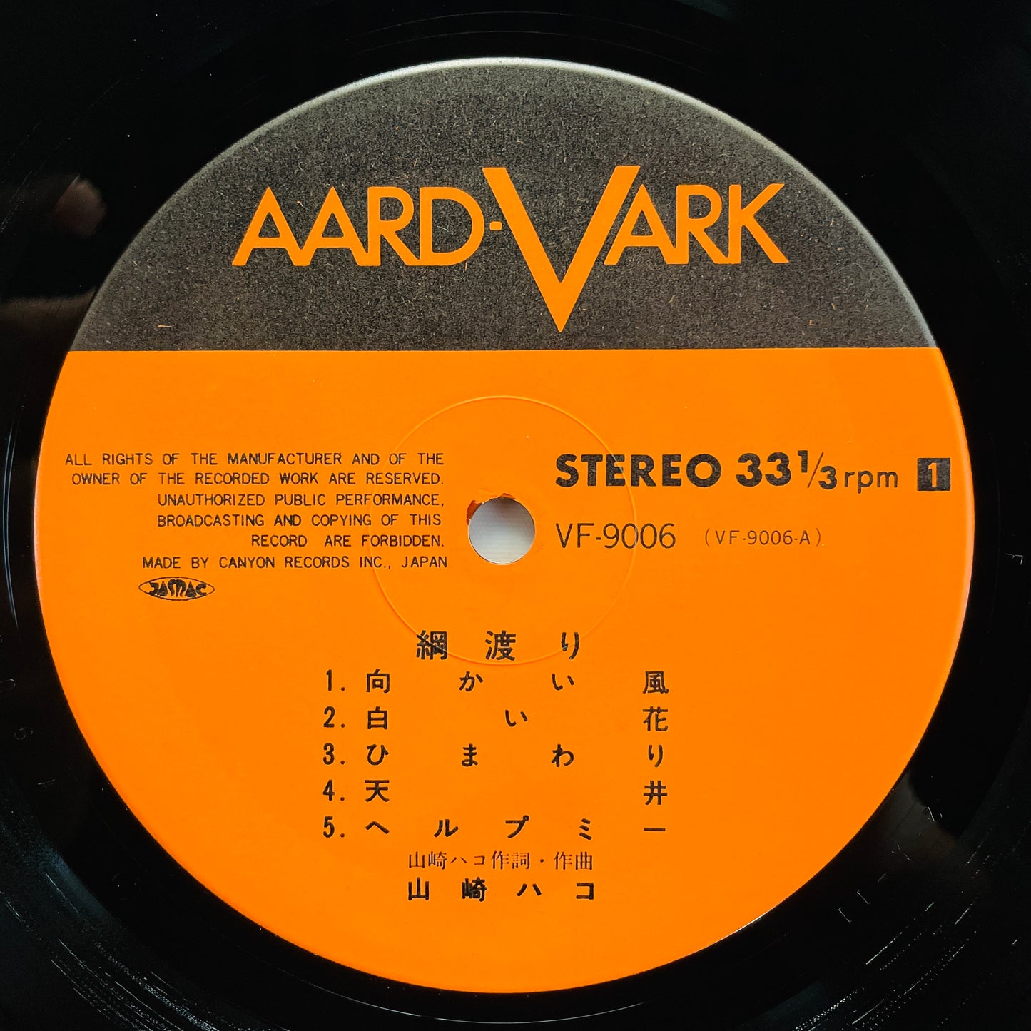 Hako Yamasaki - Tsunawatari (Aard-Vark Press)