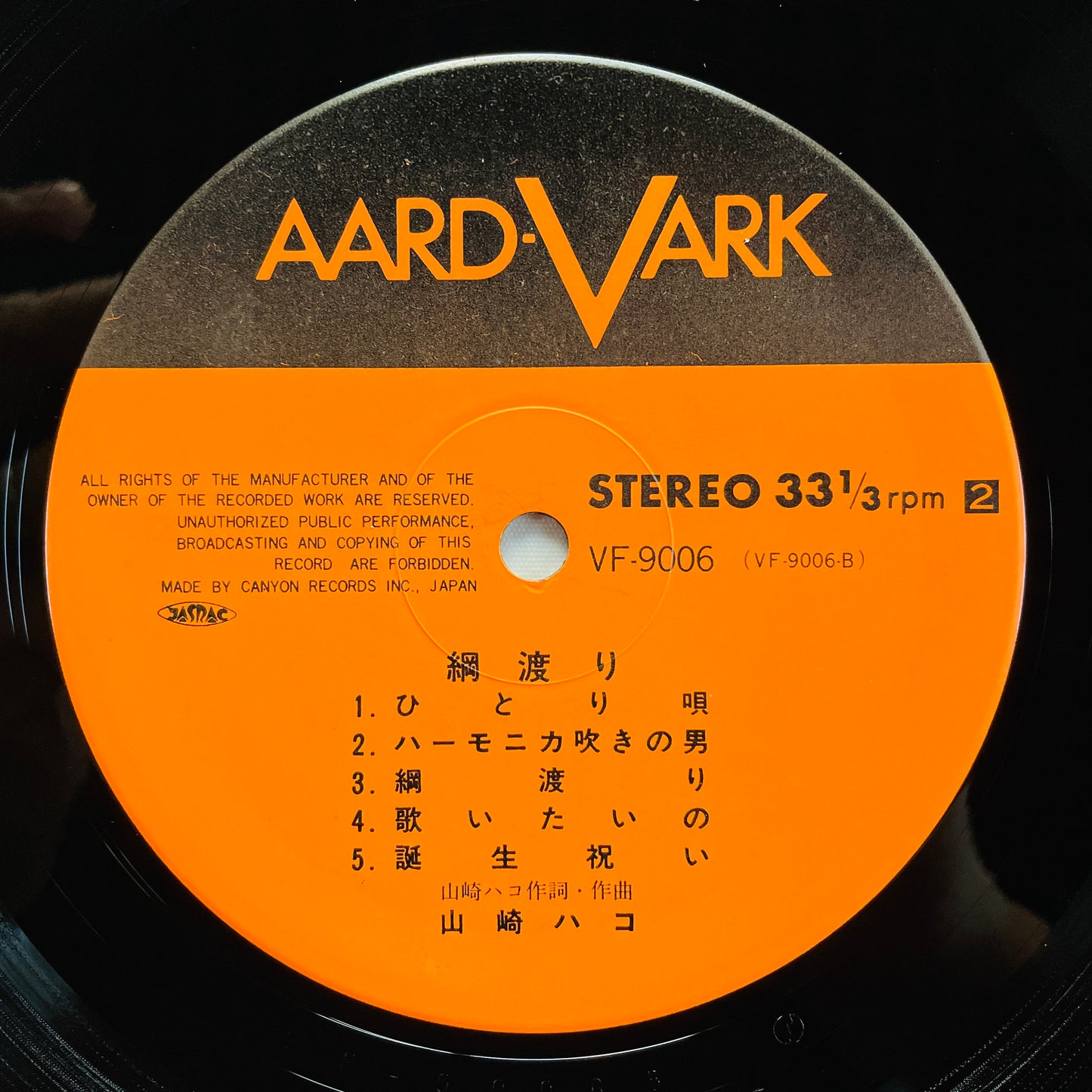 Hako Yamasaki - Tsunawatari (Aard-Vark Press)