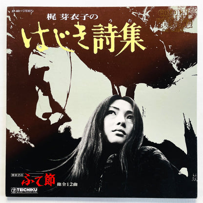 Meiko Kaji - Hajiki Uta (Original)