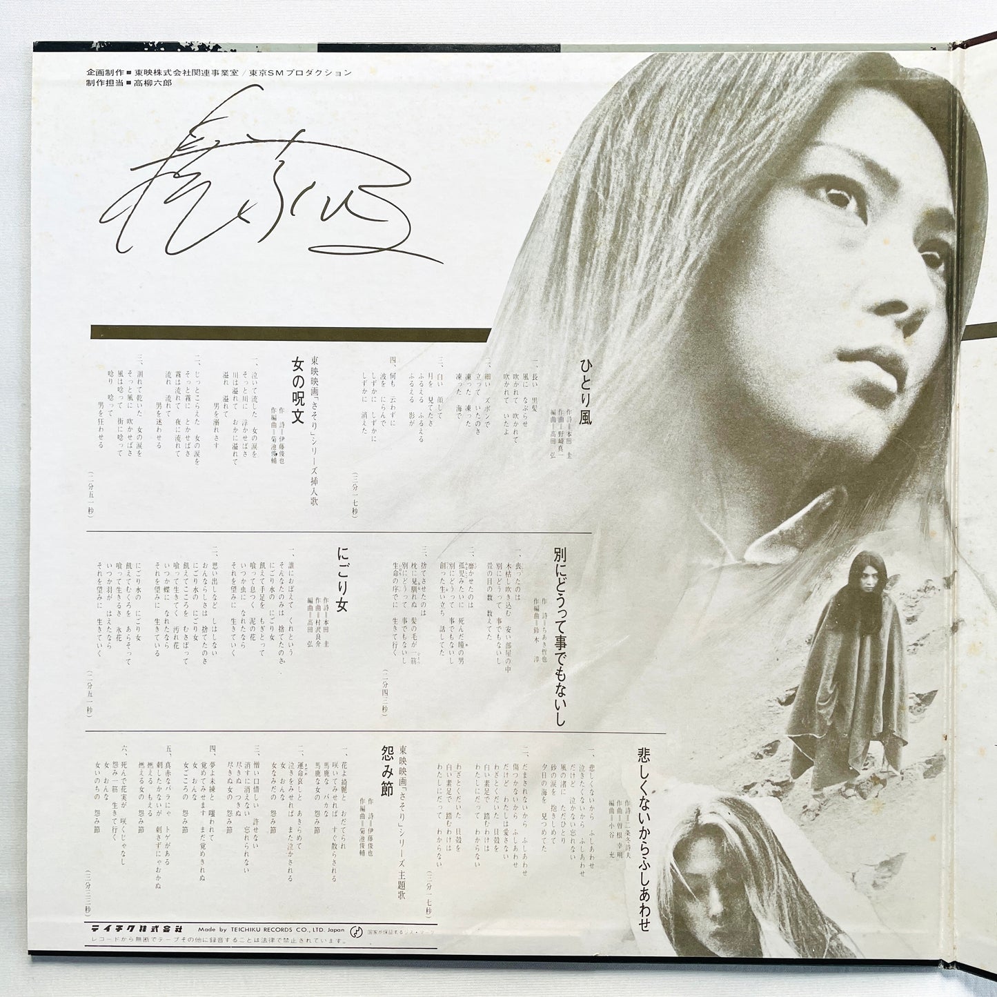 Meiko Kaji - Hajiki Uta (Original)