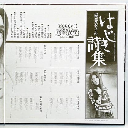 Meiko Kaji - Hajiki Uta (Original)