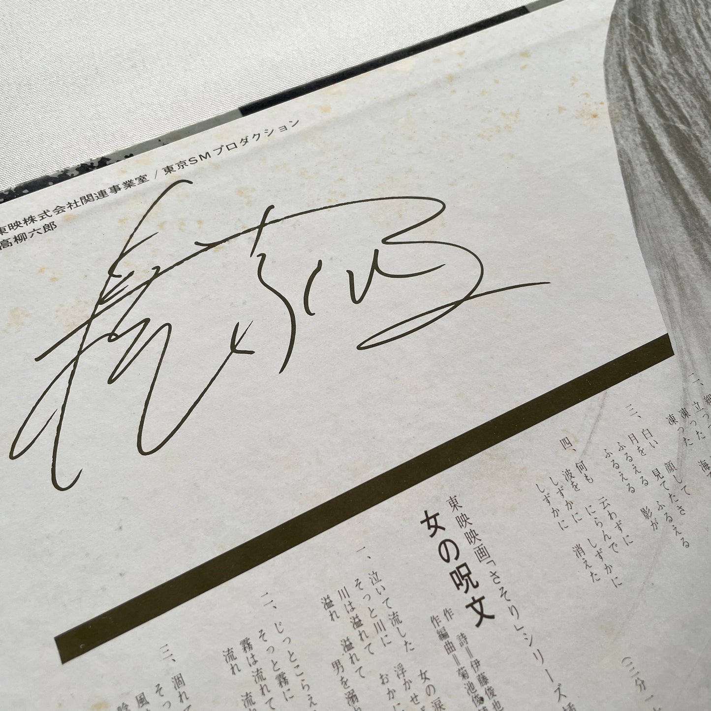 Meiko Kaji - Hajiki Uta (Original)