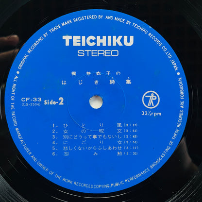 Meiko Kaji - Hajiki Uta (Original)