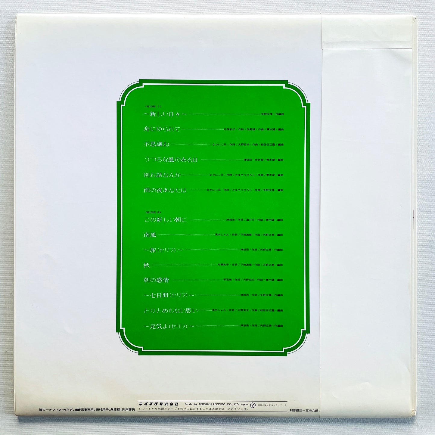 Meiko Kaji - Sareyo Sareyo Kanashimi No Shirabe (Original)