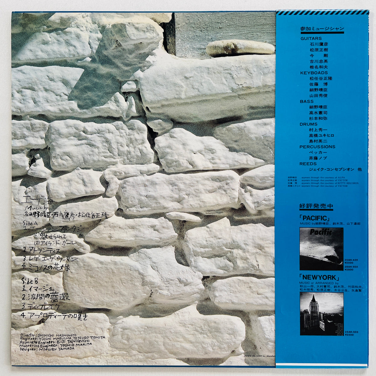 Haruomi Hosono, Takahiko Ishikawa, Masataka Matsutoya - The Aegean Sea (Original) - Portal Records