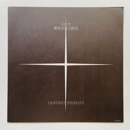 Yasuaki Shimizu – IQ 179 (Original, Promo)