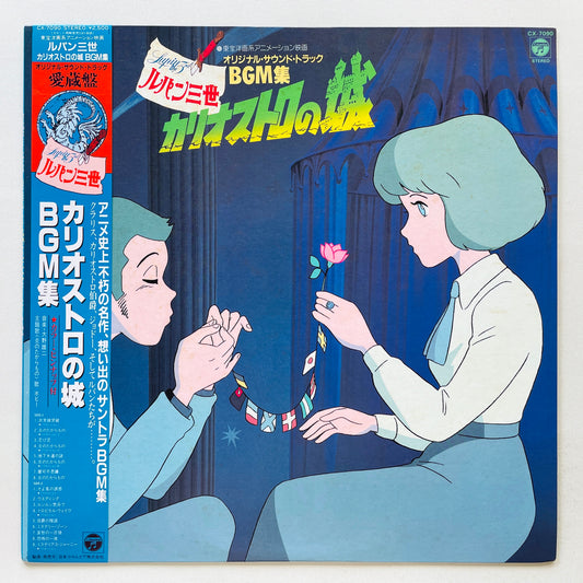 Yuji Ohno - The Castle of Cagliostro Original Soundtrack (Original)