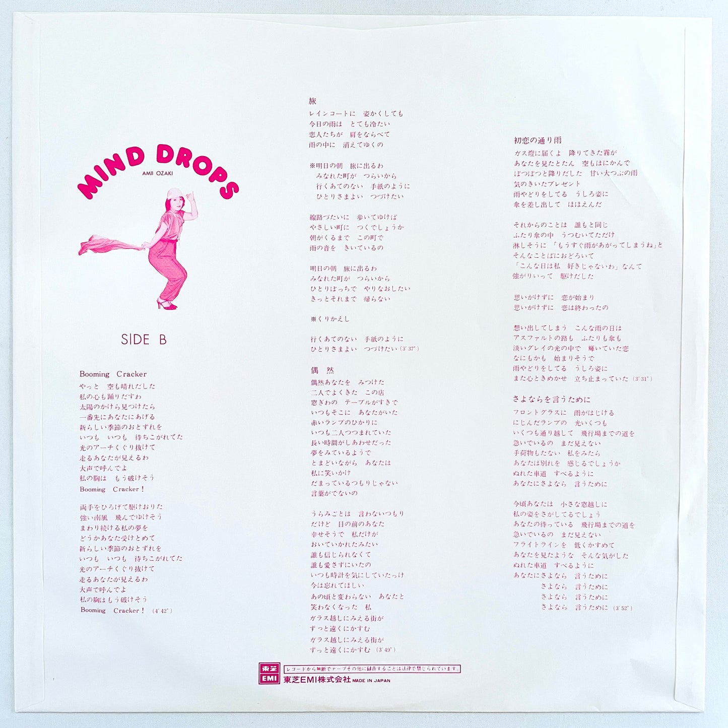 Amii Ozaki - Mind Drops