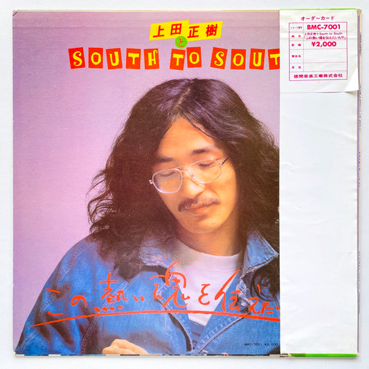 Masaki Ueda & South To South - Kono Atsui Tamashii wo Tsutaetainya (Orighinal) - Portal Records