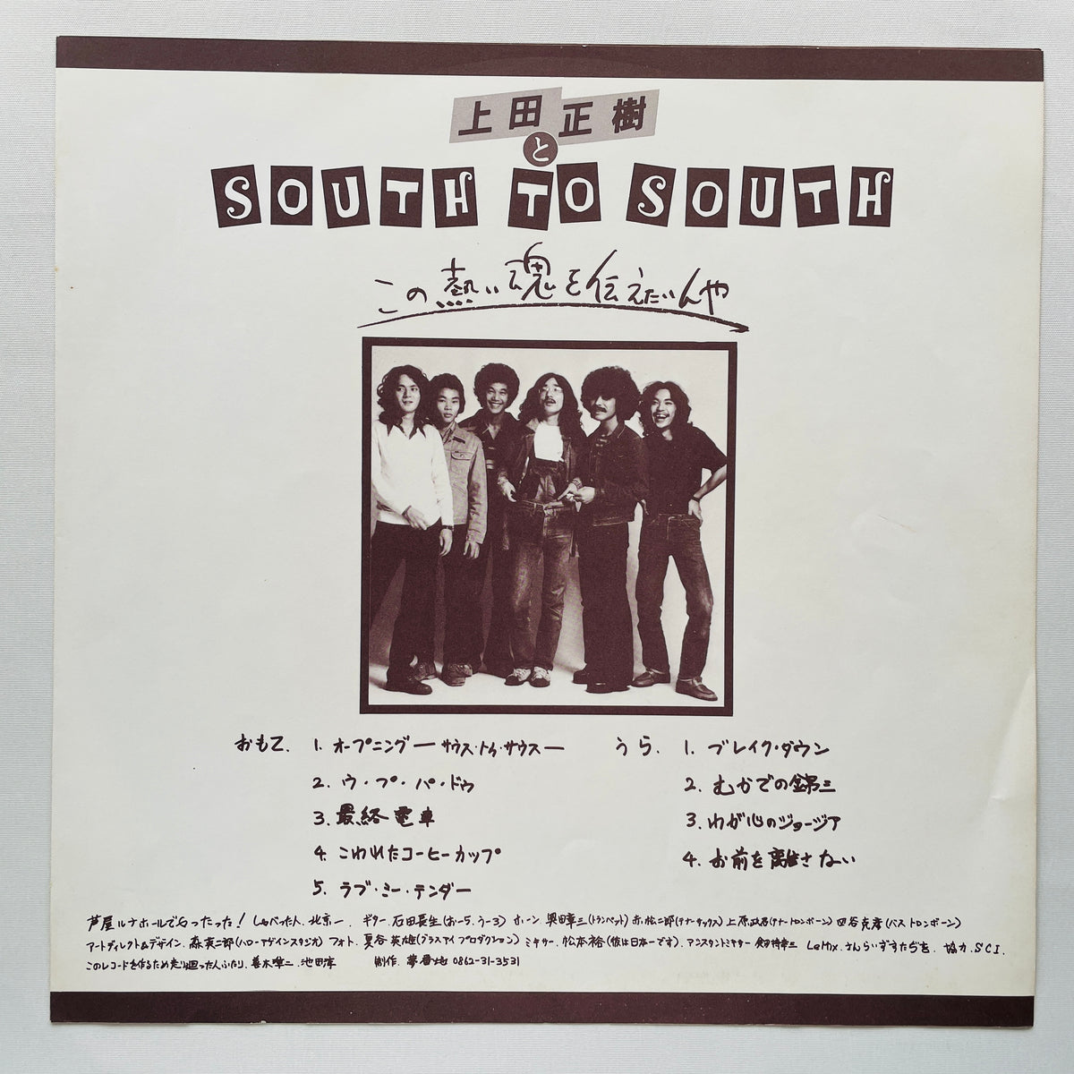 Masaki Ueda & South To South - Kono Atsui Tamashii wo Tsutaetainya (Orighinal) - Portal Records
