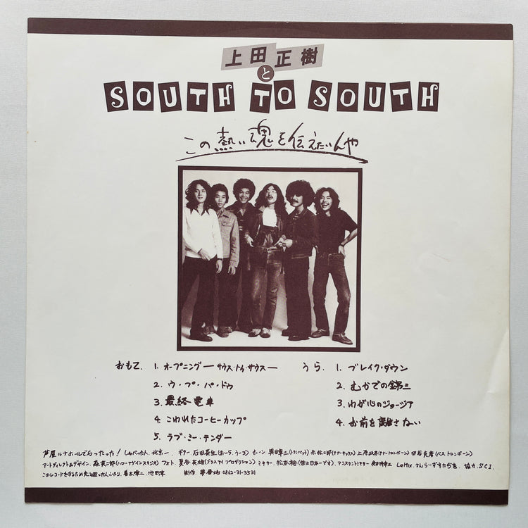 Masaki Ueda & South To South - Kono Atsui Tamashii wo Tsutaetainya (Orighinal) - Portal Records