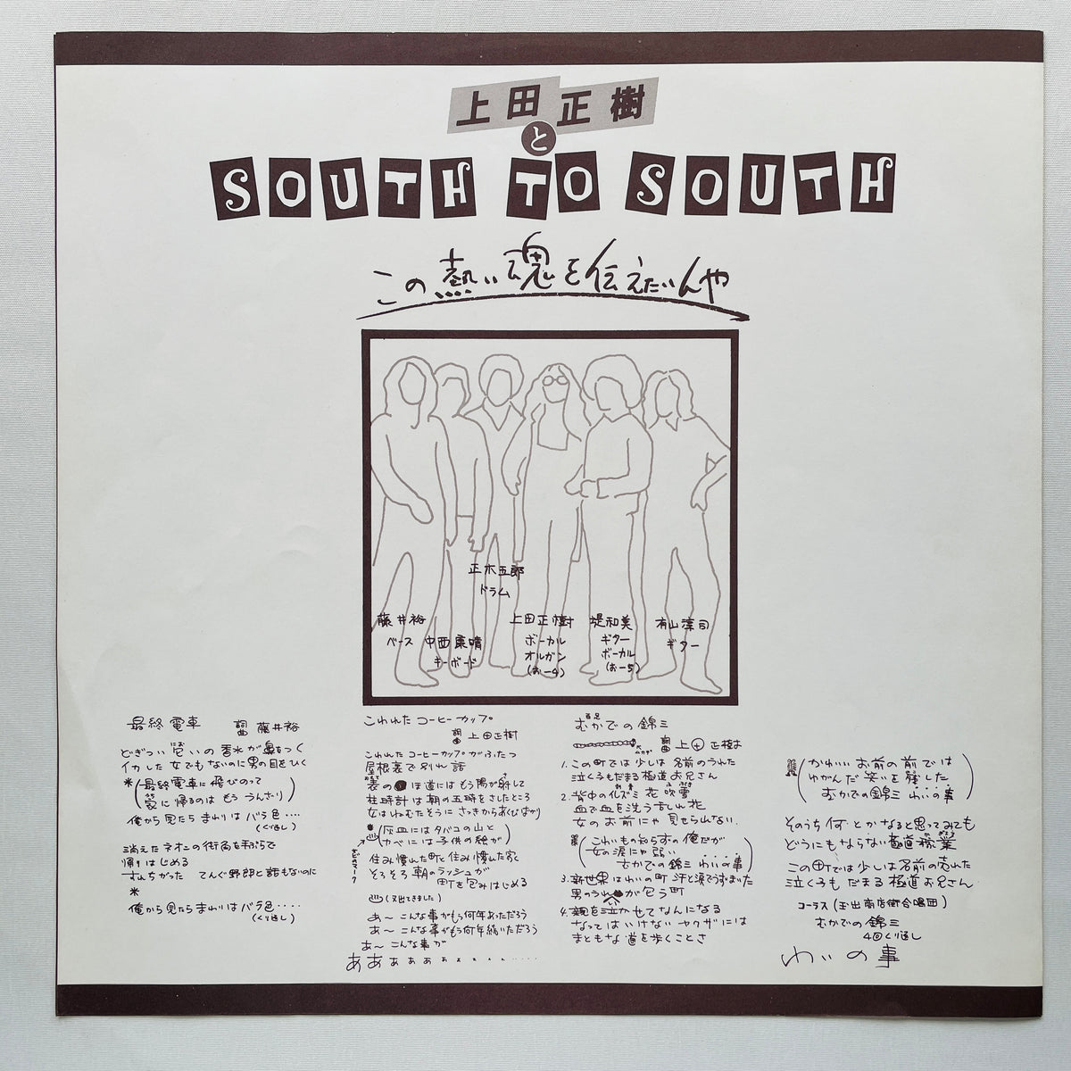 Masaki Ueda & South To South - Kono Atsui Tamashii wo Tsutaetainya (Orighinal) - Portal Records