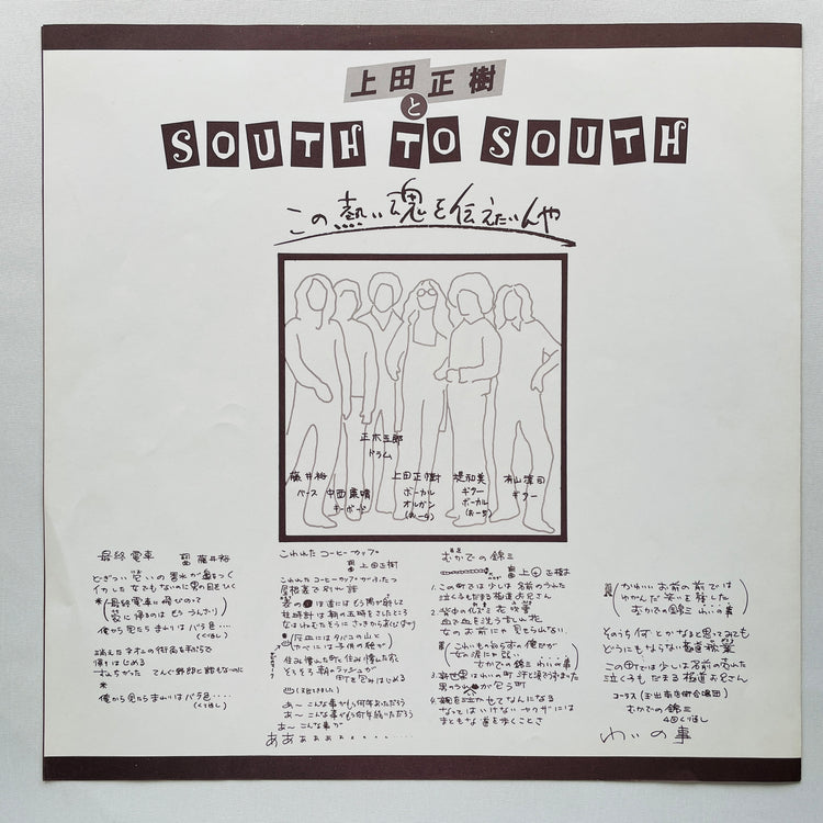 Masaki Ueda & South To South - Kono Atsui Tamashii wo Tsutaetainya (Orighinal) - Portal Records