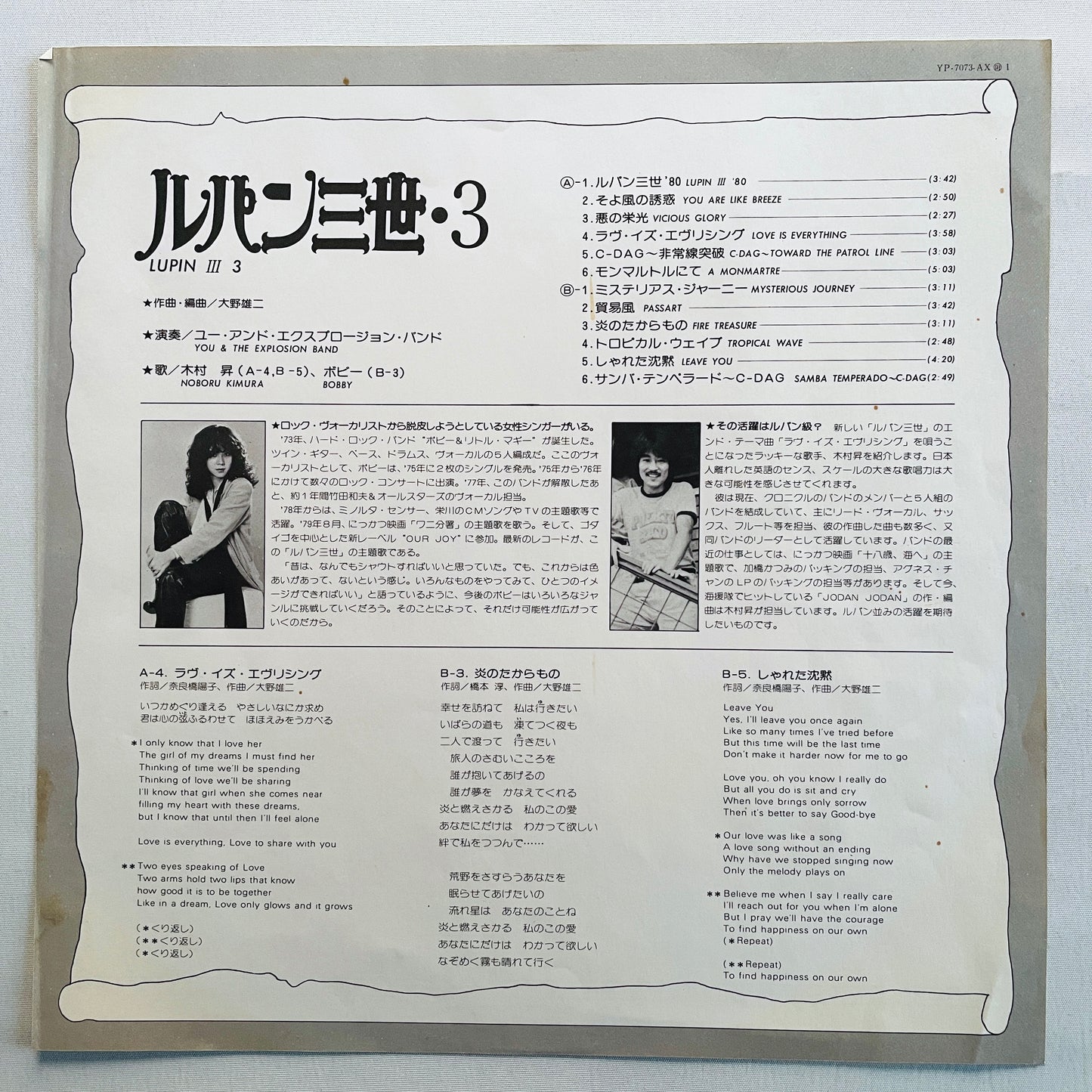 Yuji Ohno - Lupin The 3rd Original Soundtrack 3 (Original)