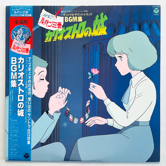 Yuji Ohno - The Castle of Cagliostro Original Soundtrack (Original)