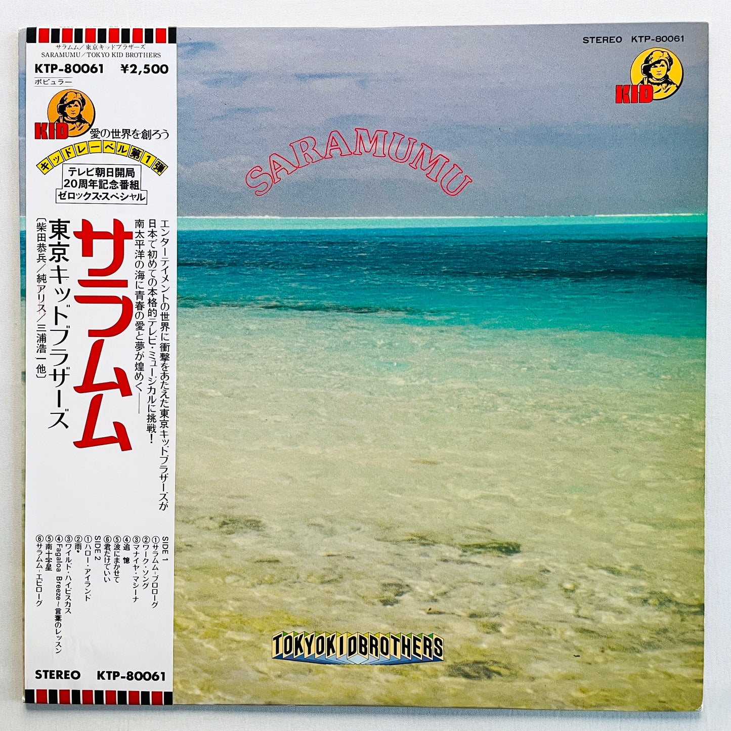 Tokyo Kid Brothers – Saramumu (Original)