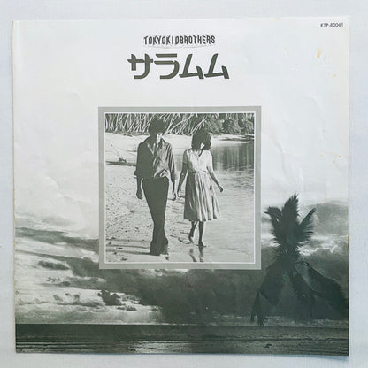 Tokyo Kid Brothers – Saramumu (Original)