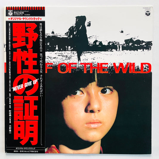 Yuji Ohno – Proof Of The Wild Soundtrack (Original)