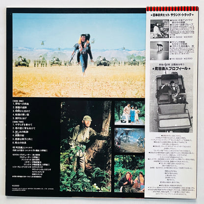 Yuji Ohno – Proof Of The Wild Soundtrack (Original)