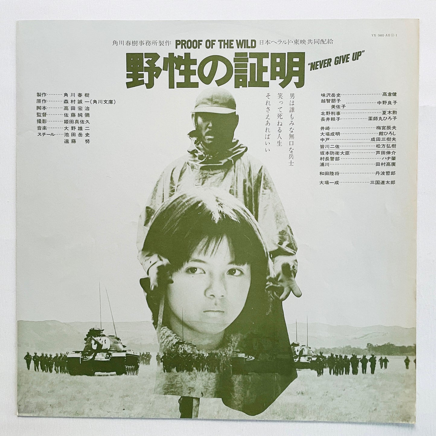 Yuji Ohno – Proof Of The Wild Soundtrack (Original)