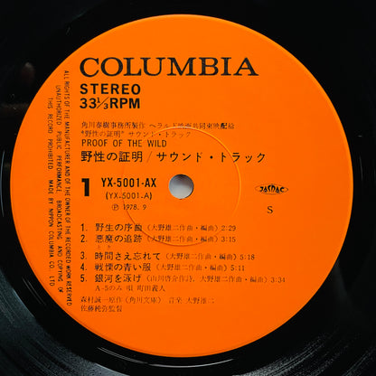 Yuji Ohno – Proof Of The Wild Soundtrack (Original)