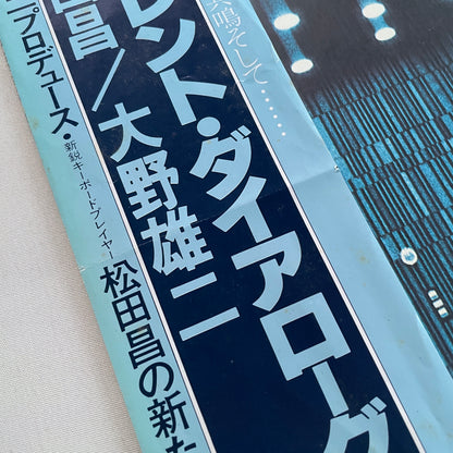 Masa Matsuda / Yuji Ohno – Silent Dialogue (Original)