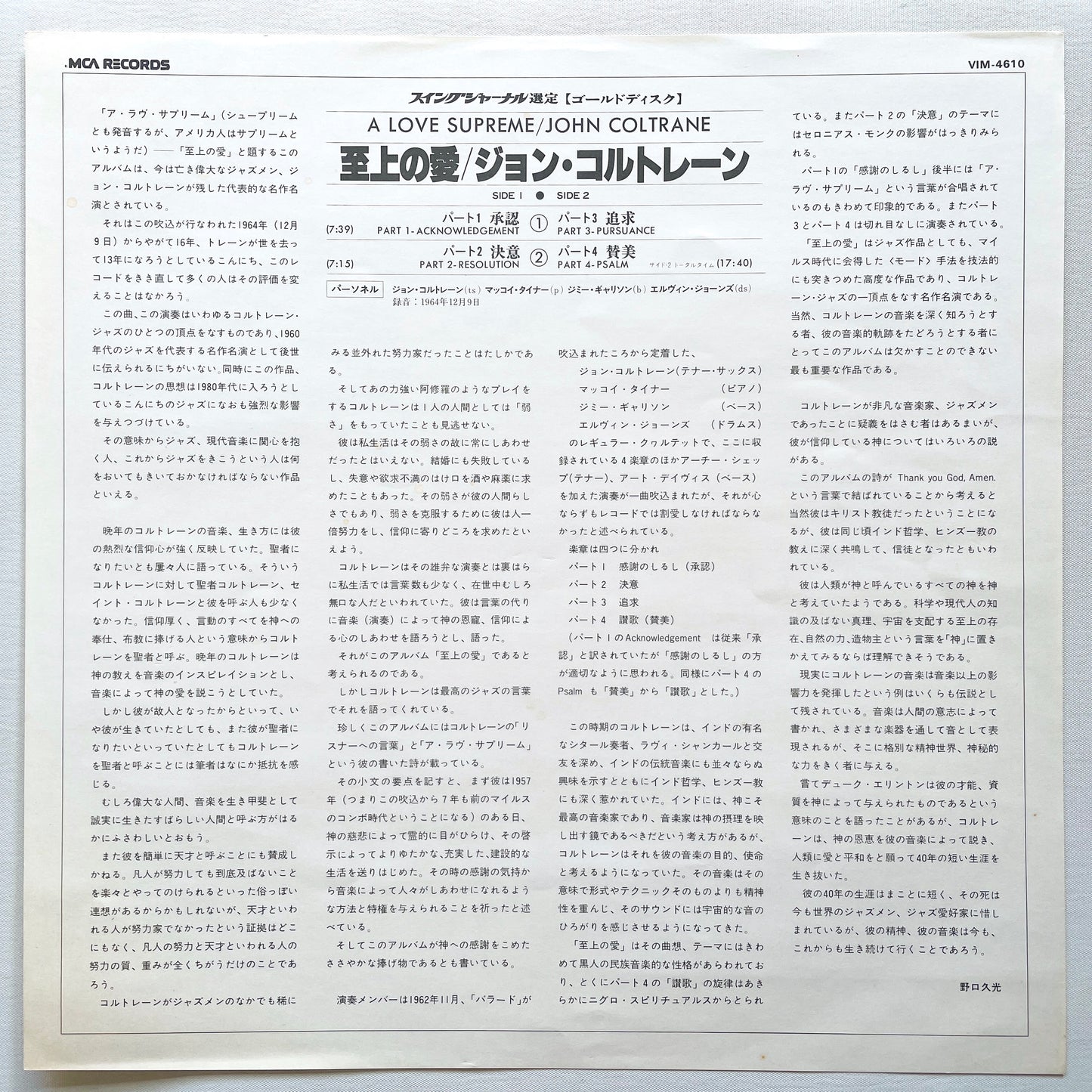 John Coltrane – A Love Supreme (Japanese Press)