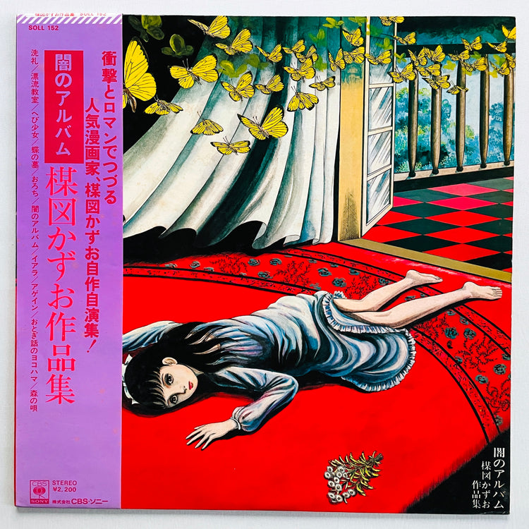 Kazuo Umezu - Yami no Album (Original, w/Poster)