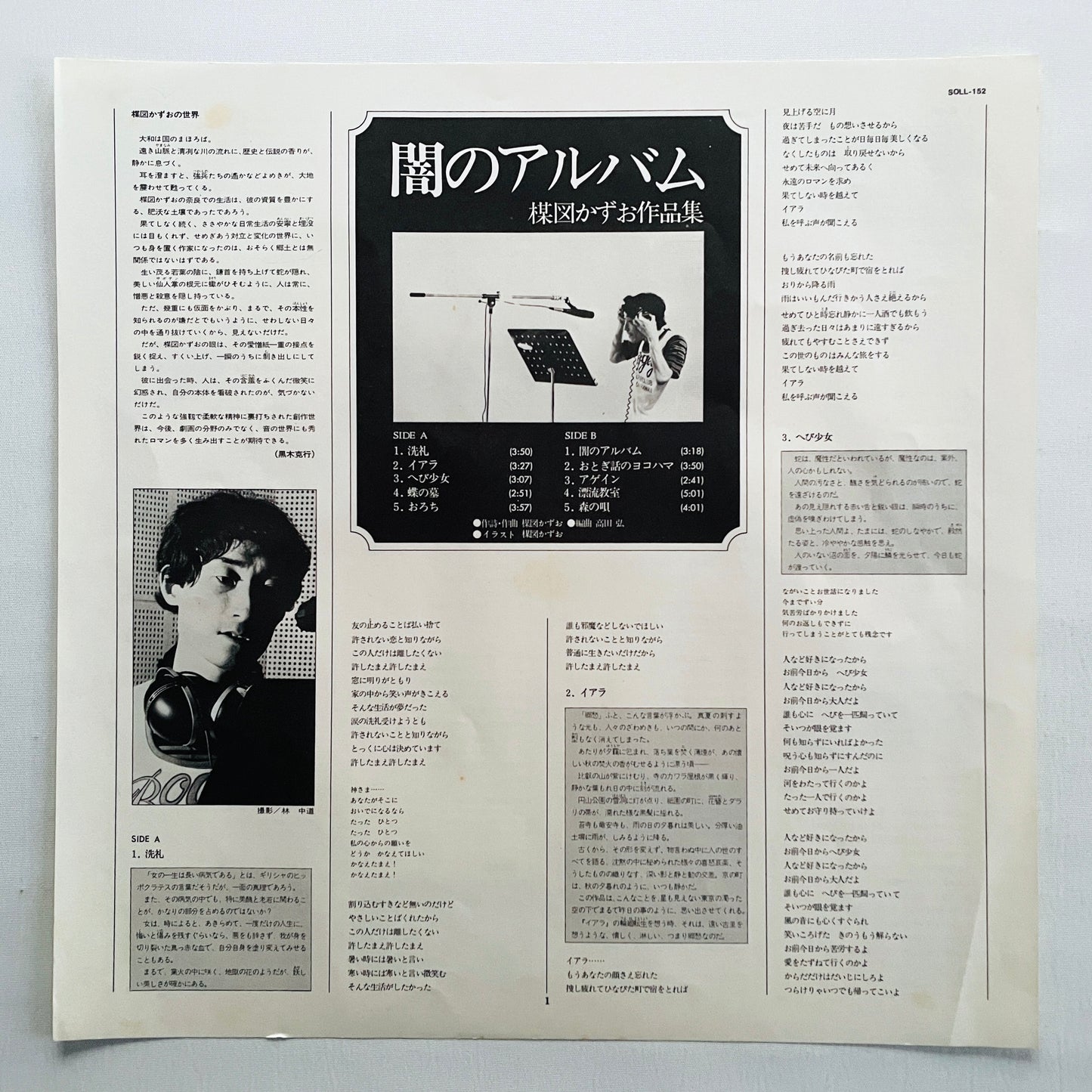 Kazuo Umezu - Yami no Album (Original, w/Poster)