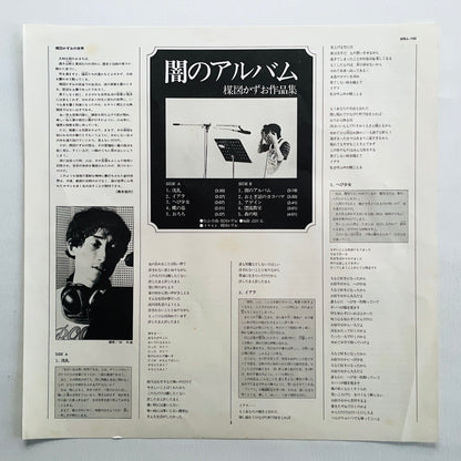 Kazuo Umezu - Yami no Album (Original, w/Poster)